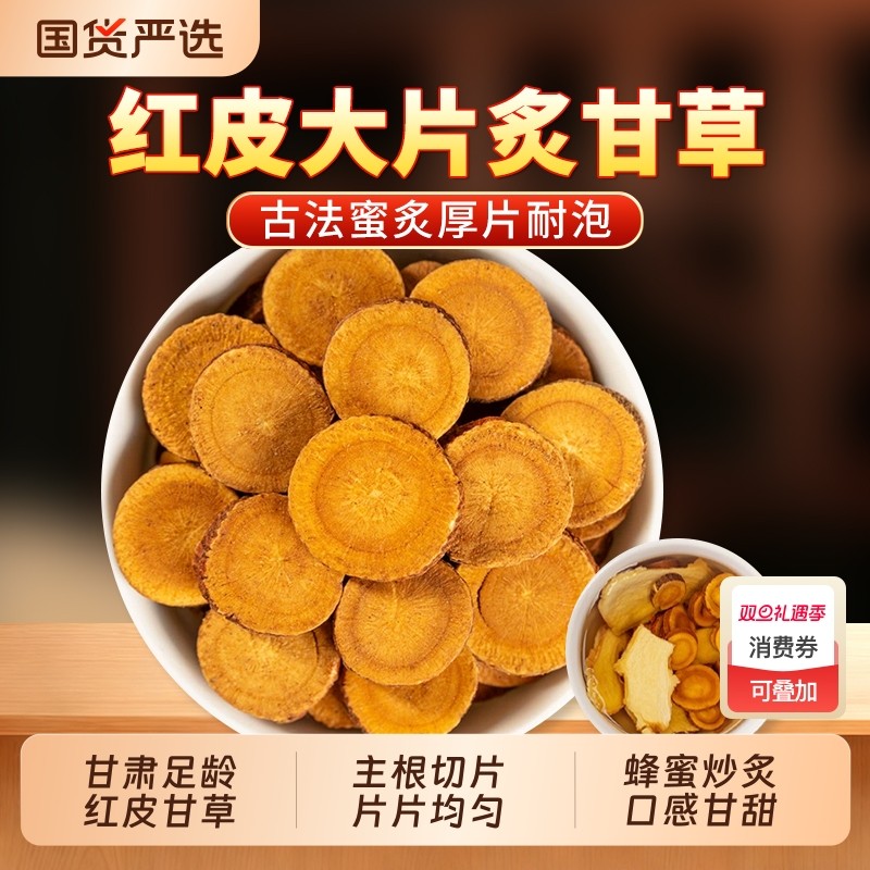 炙甘草中药材正品官方旗舰店蜜炙甘草片炙甘草泡水芍药干姜甘草汤