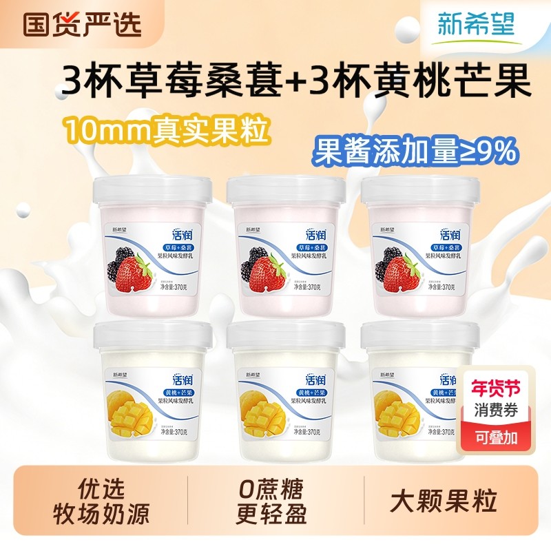 新希望活润大果粒低温酸奶0蔗糖酸奶多口味多规格发酵乳饱腹代餐,咖啡/麦片/冲饮,低温酸奶,淘宝优惠券,粉丝福利购,淘宝优惠卷