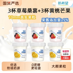 新希望活润大果粒低温酸奶0蔗糖酸奶多口味多规格发酵乳饱腹代餐