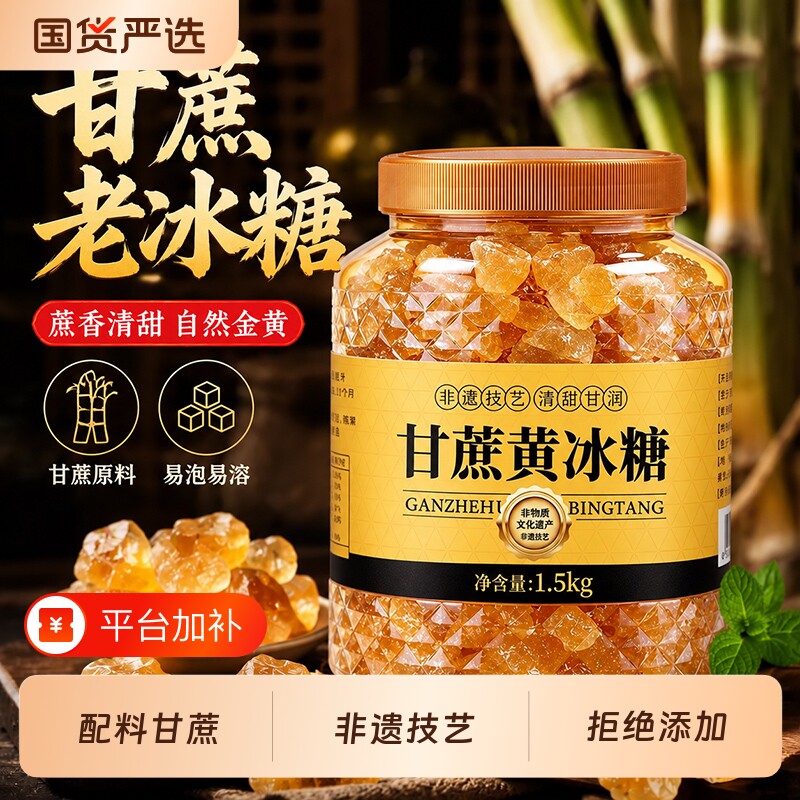 正宗云南纯甘蔗老冰糖黄冰大块老式正品蔗糖罐装源头食用小颗粒