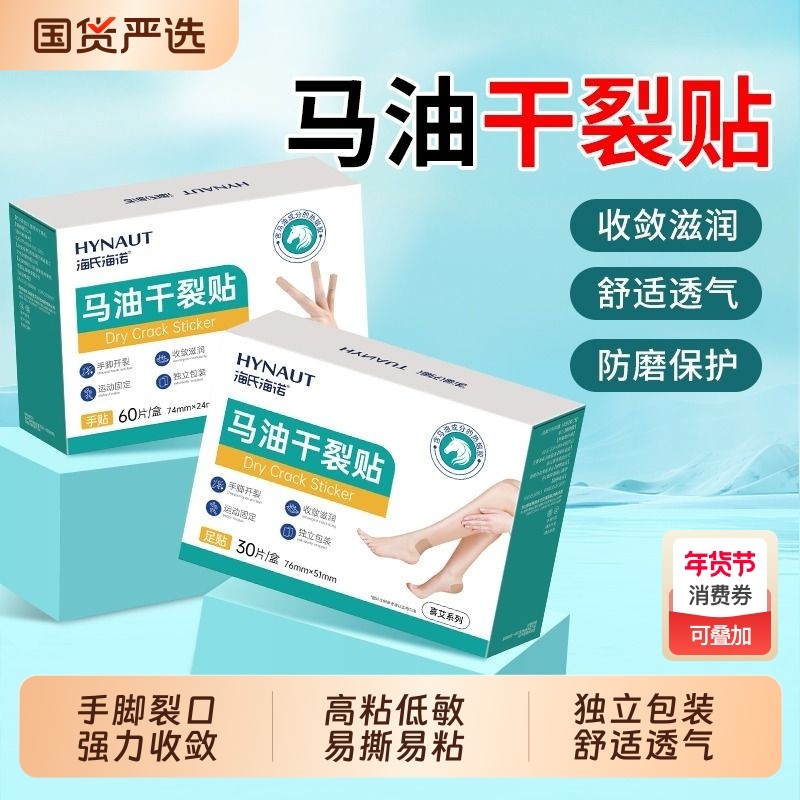 海氏海诺马油干裂贴手指防裂贴手足专用胶布脚后跟开裂口保护皲裂