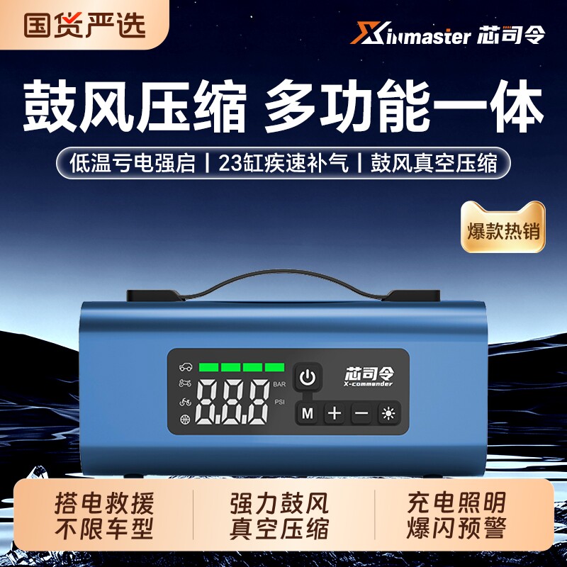 芯司令汽车载搭电宝充气泵一体机图片