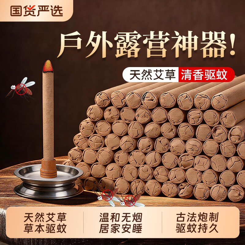 艾草蚊香棒蚊虫全不见图片