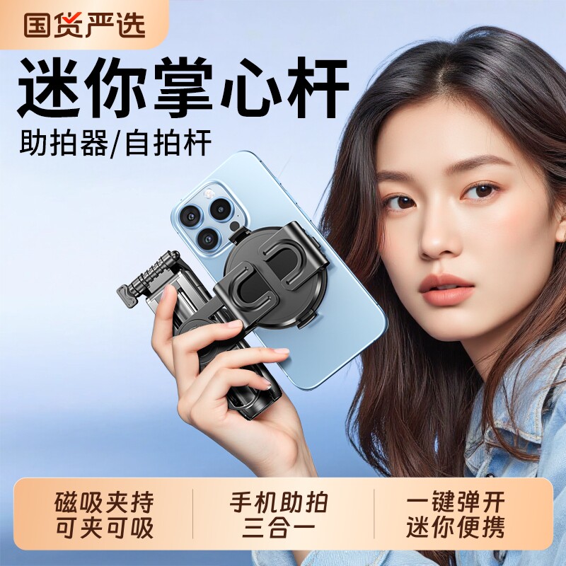 2026新款迷你磁吸自拍杆便携360度旋转三脚架蓝牙手机助拍器旅