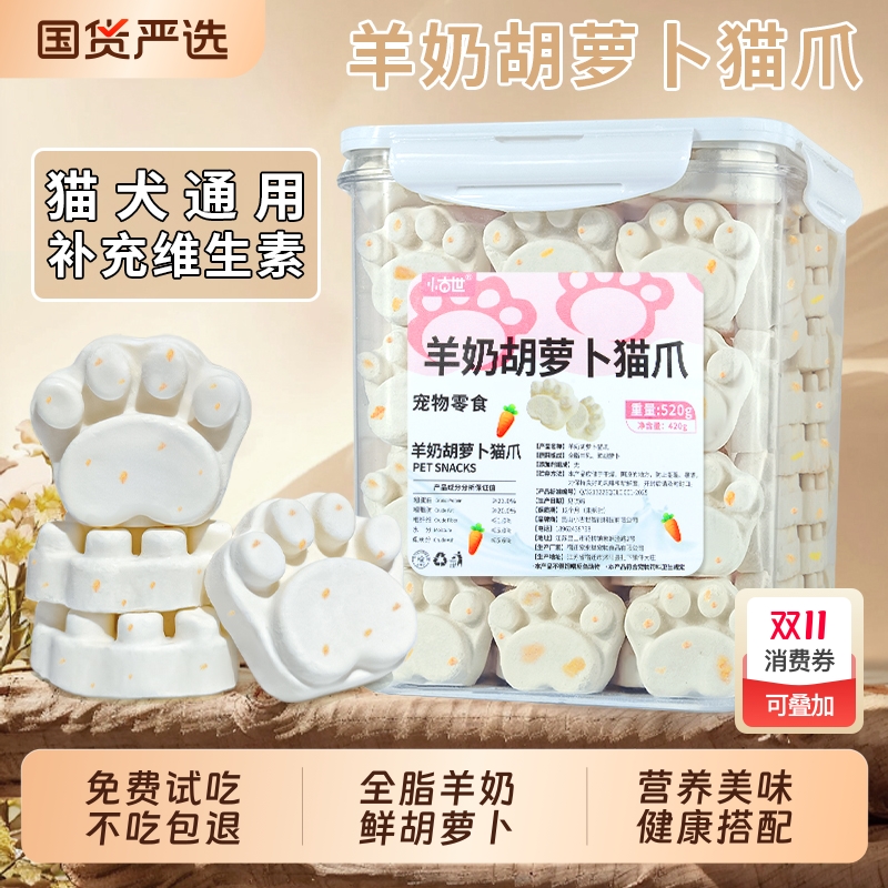 羊奶胡萝卜猫爪冻干520g宠物零食补充维生素营养狗狗成幼猫咪零食