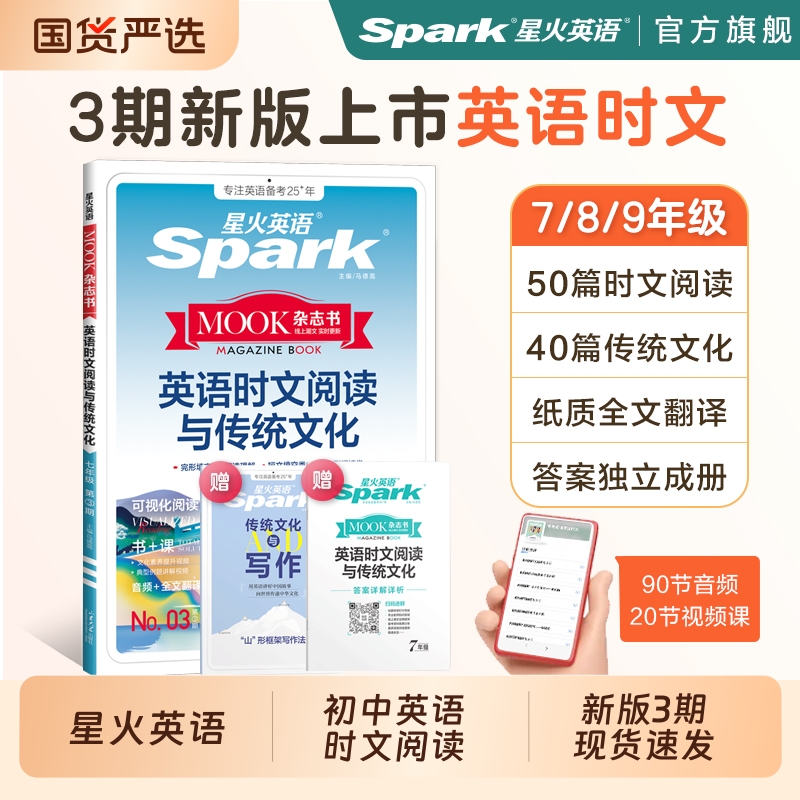 星火英语时文阅读初中