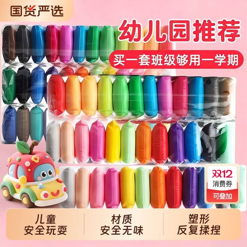 幼儿园彩泥橡皮泥套装儿童益智玩具不粘手超轻粘土36色24色安全
