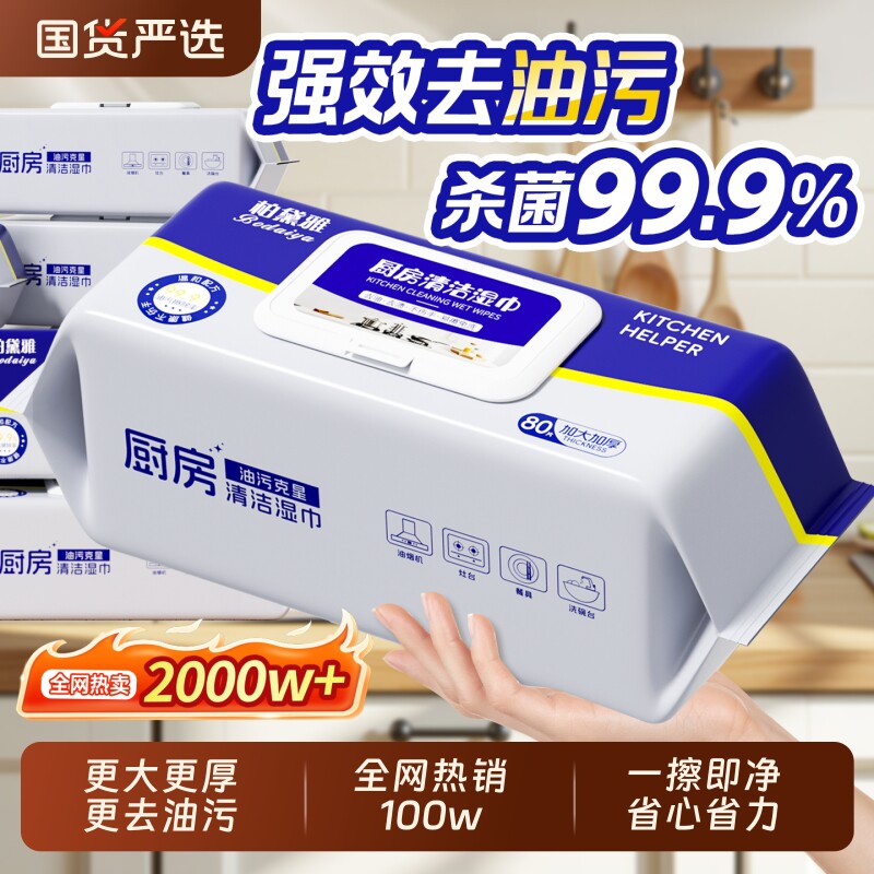 厨房湿巾去污去油家用加大加厚擦油烟机清洁湿纸巾一次性抹布强力