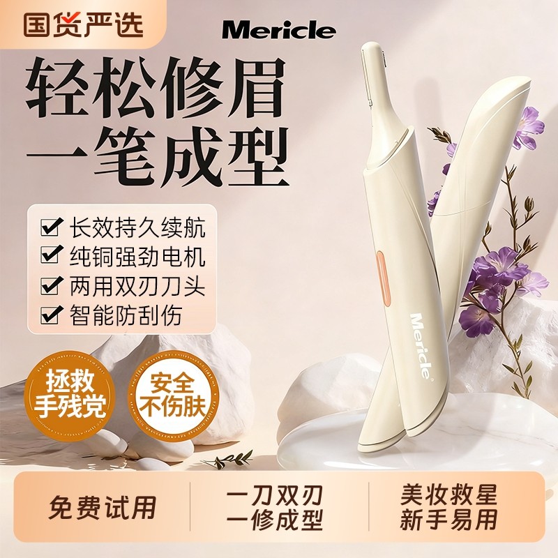 电动修眉刀自动修眉毛神器男女专用修理器安全型新手初学者修眉仪