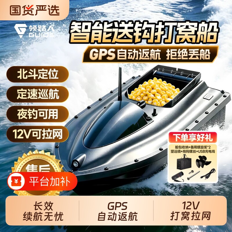 领路人大功率遥控打窝船GPS送钩投饵12V拉网船大马力快速钓鱼神器