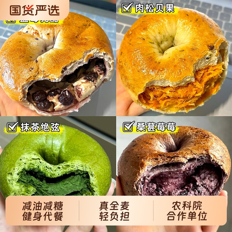 全麦贝果面包无糖精健身代餐饱腹零食减低学生脂肥卡整箱营养早餐