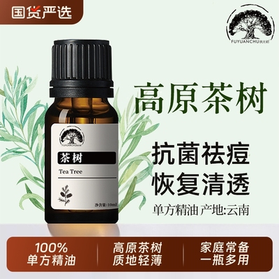 茶树精油面部淡化痘印|678人收藏