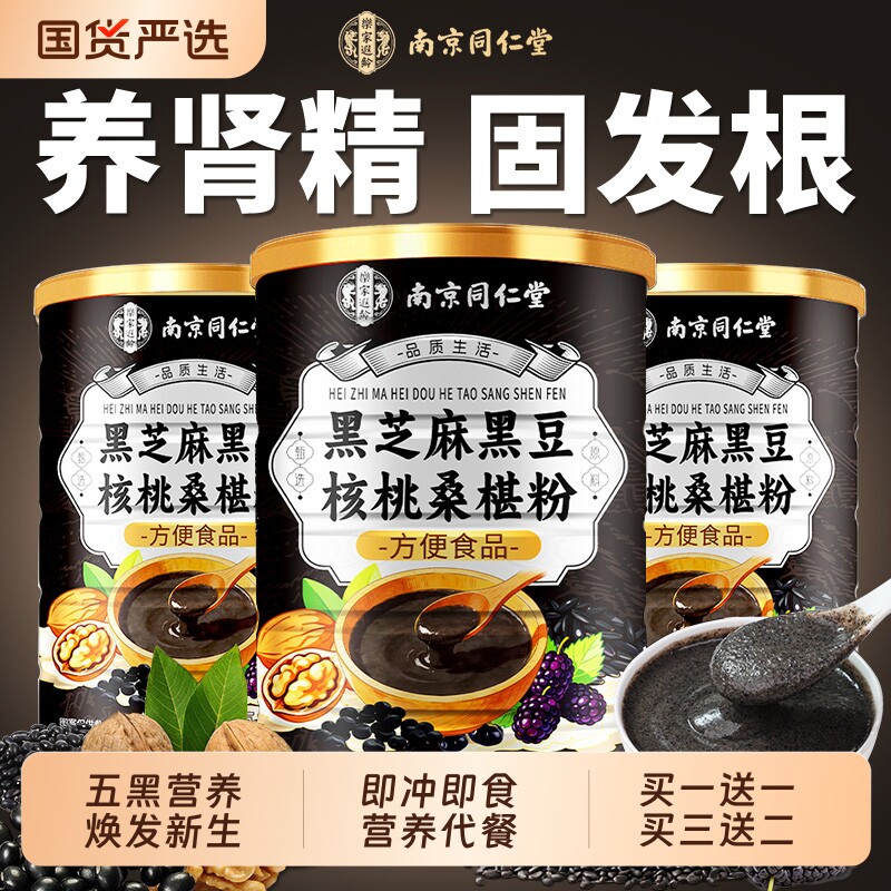 黑芝麻糊五黑粉营养代餐五谷杂粮图片
