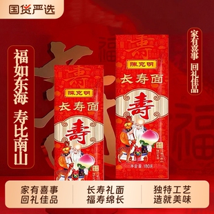 陈克明长寿面周岁生日面满月喜面伴手礼回礼面条独立重阳寿礼家用