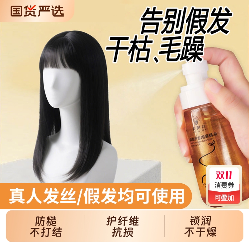 假发护发精油免洗防毛躁打结