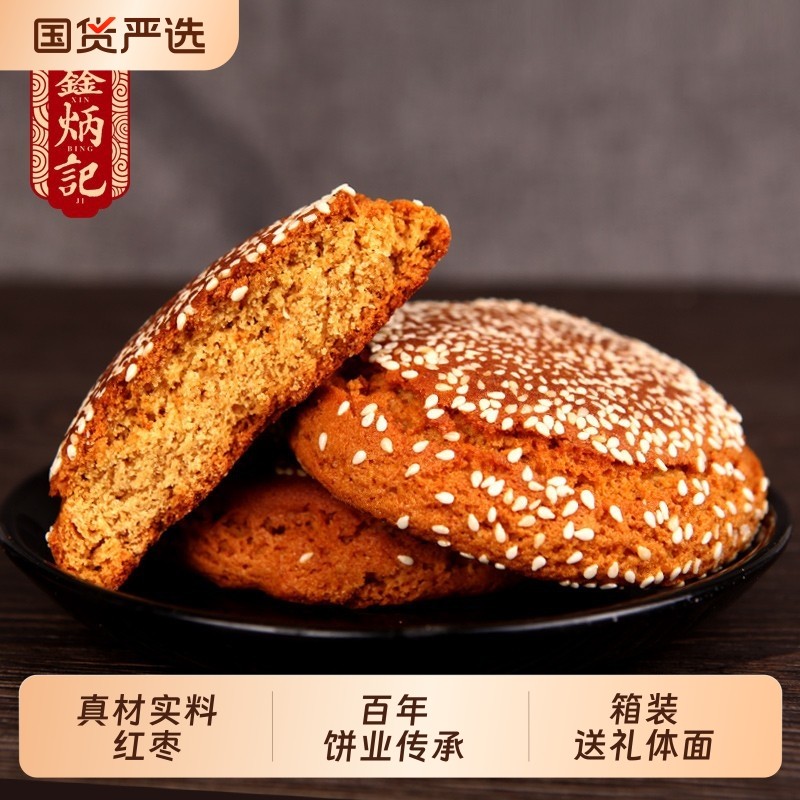 鑫炳记太谷饼30g*20袋整箱原味红枣正宗山西特产糕点早餐小吃零食