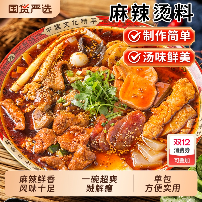 麻辣烫底方便味仙居地道