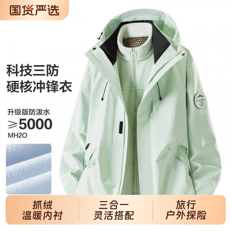 2026新款户外冲锋衣男女款三合一可拆卸春秋防风防水外套登山夹克图片