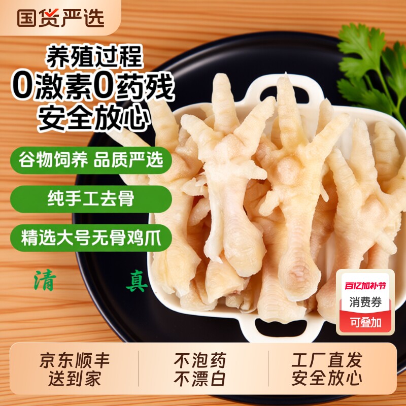 新鲜去骨鸡爪鸡脚手工脱骨鸡爪无骨鸡爪凤爪冰鲜速冻商用批发