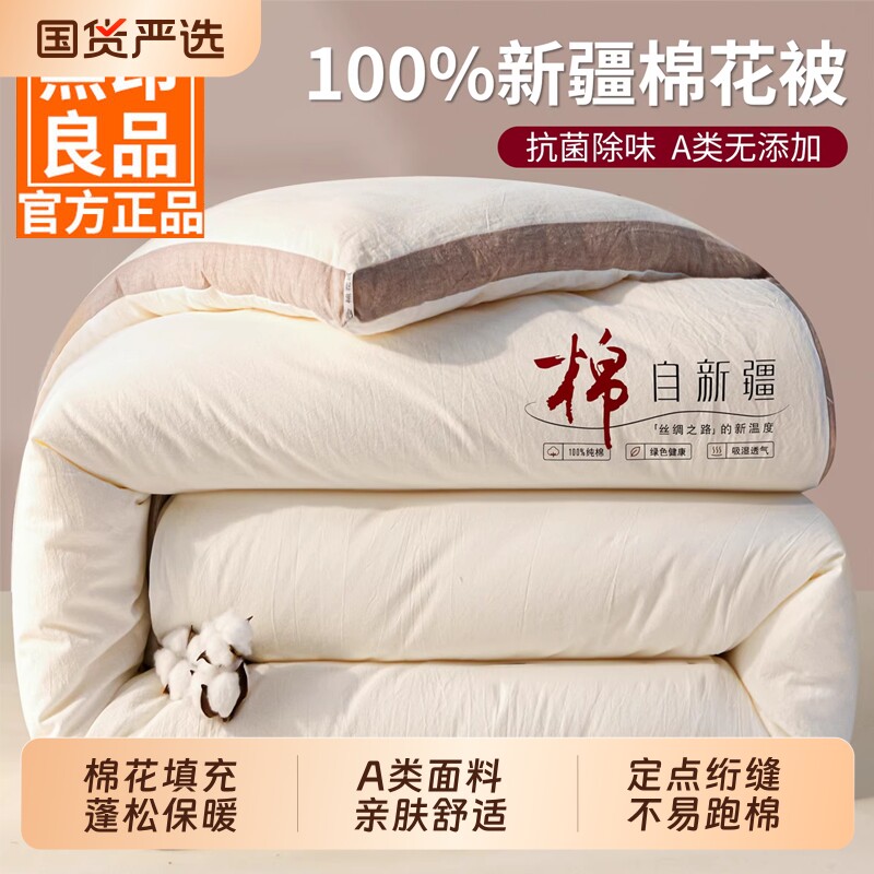 被子冬被棉被无印良品新疆一级纯棉花冬季加厚保暖春秋长绒芯抗菌