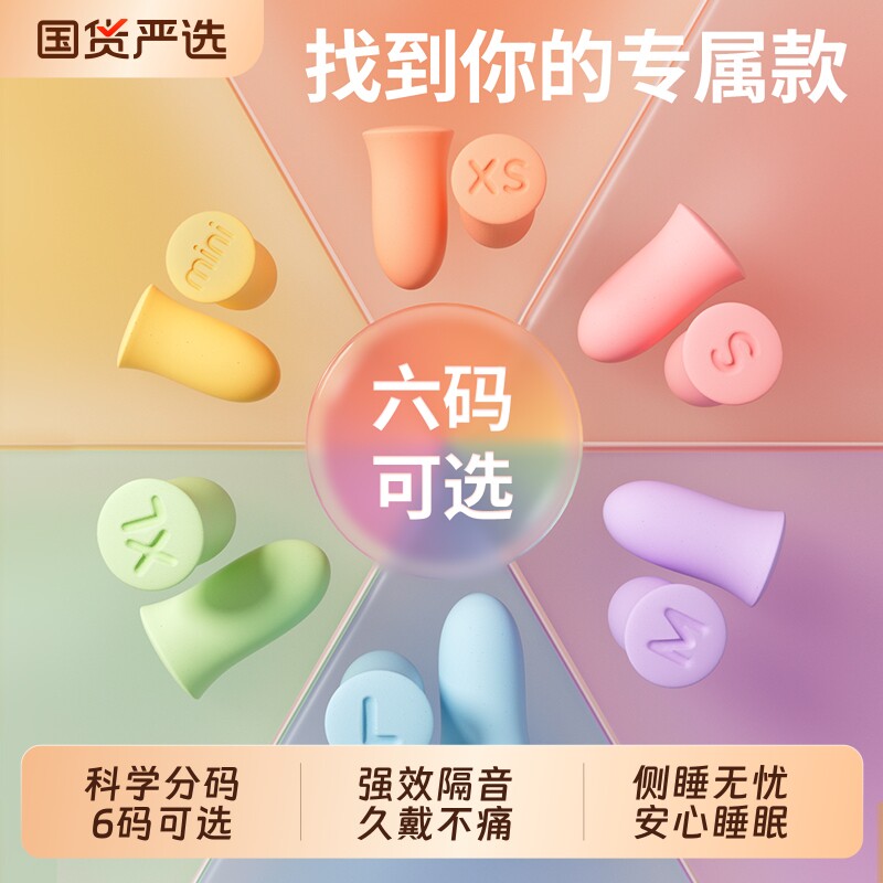 【热销新品】彩虹耳塞睡眠睡觉专用超级隔音神器女高中生降噪学习