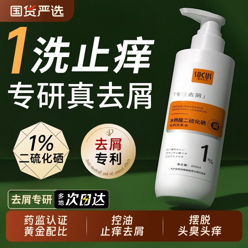 全网热销100w！去屑止痒洗发水