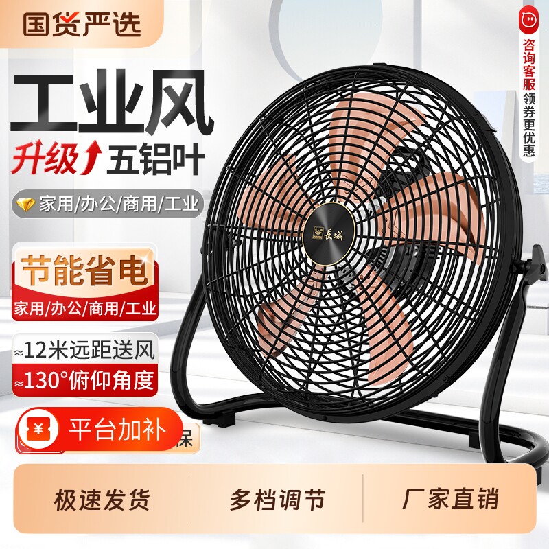 长城工业电风扇小型强力爬地扇大风力落地扇坐地扇台式趴地扇家用