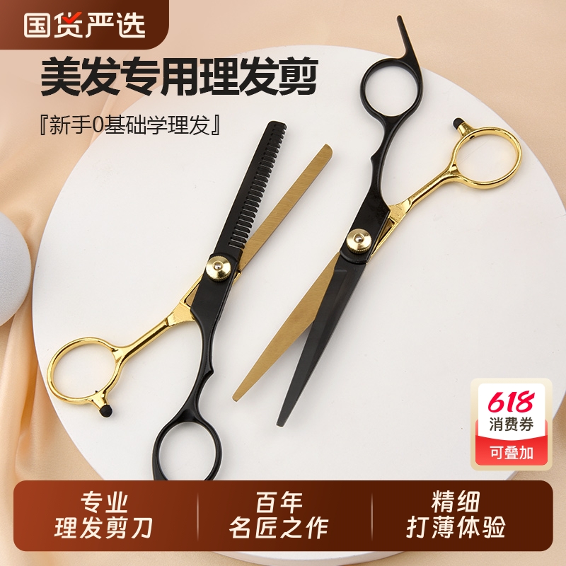 专用正品美发理发剪头发神器自己剪平牙剪刘海打薄剪刀家用套装女