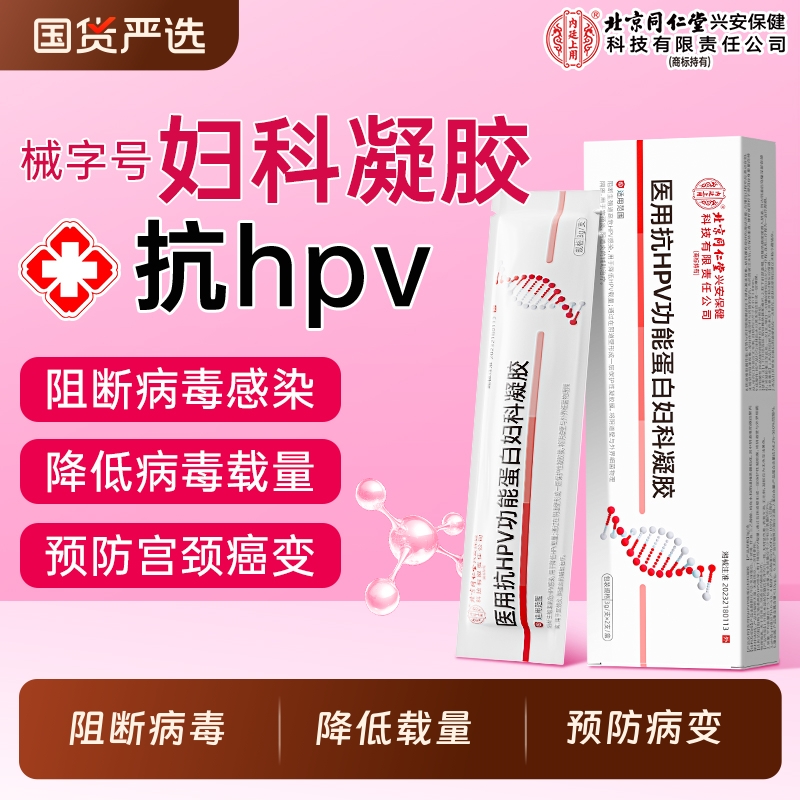 北京同仁堂内庭上用妇科凝胶