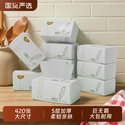 420张大尺寸5层加厚整箱批发家用抽纸卫生纸 面巾纸餐巾纸纸巾