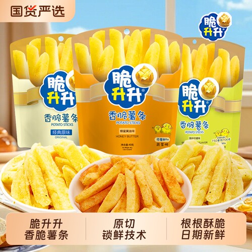 脆升升蜂蜜黄油薯条|千人加购