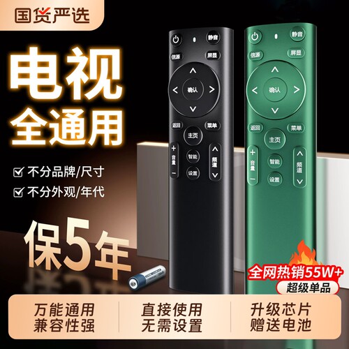 万用智能液晶电视机遥控器