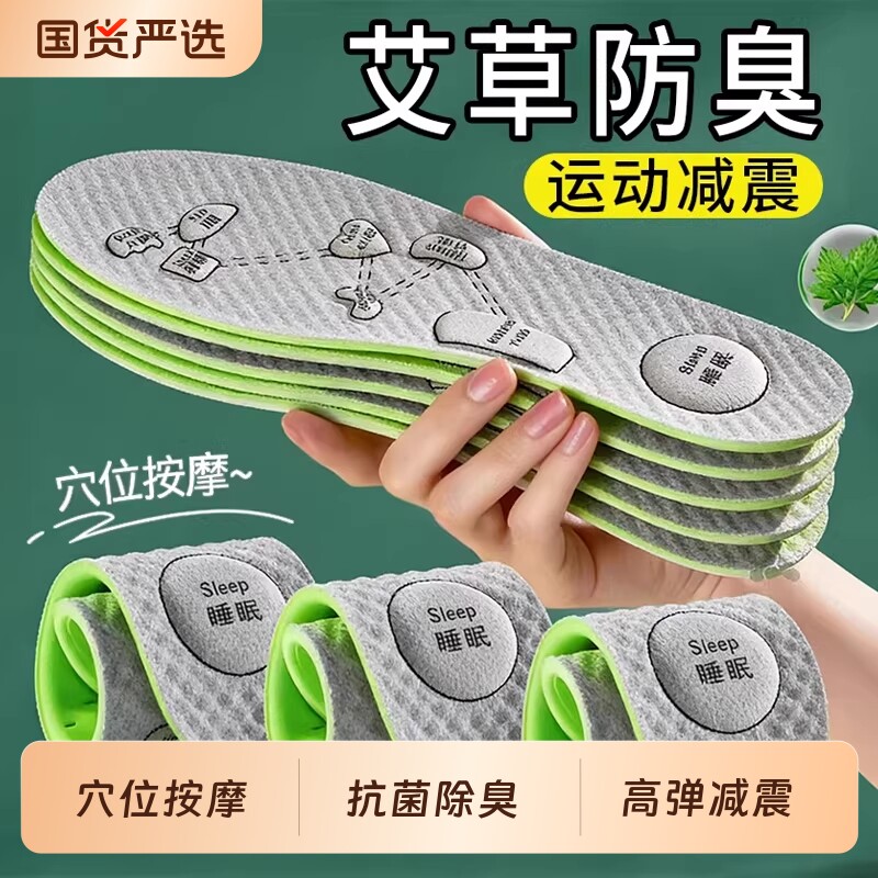 穴位按摩鞋垫艾草除臭鞋垫按摩吸汗防臭软底运动气垫减震透气防滑