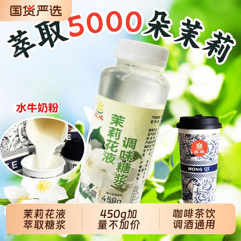 茉莉花提取液咖啡店茶饮调味糖浆浓缩萃取液奶茶原料绿茶桂花瓶装图片