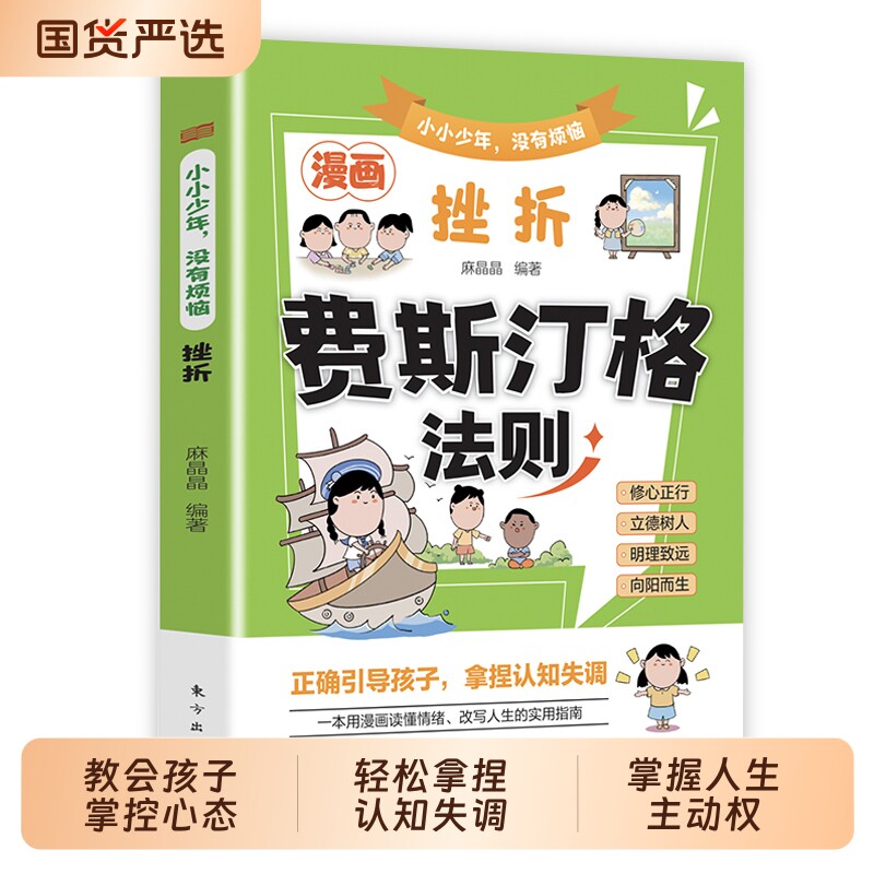漫画小智者智谋天局安身篇博弈篇图片