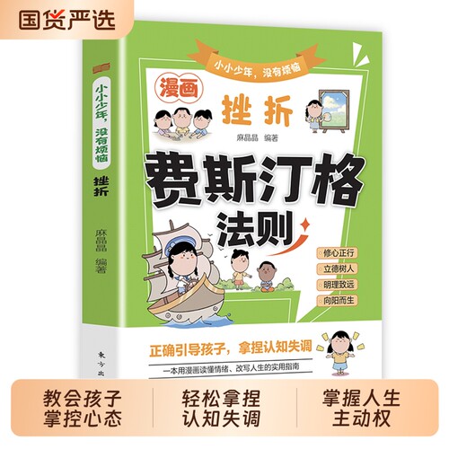 漫画小智者智谋天局安身篇博弈篇