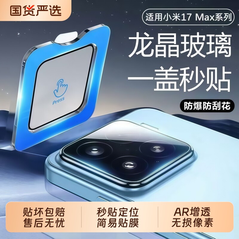 适用小米17max镜头膜Xiaomi15后置14摄像头13ultra膜红米K80防摔civi5pro贴膜相机钢化保护玻璃至尊增透全包 - 实物图