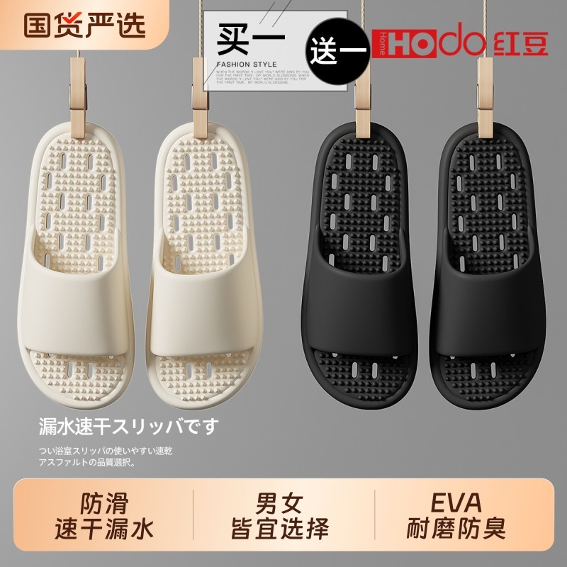 红豆买1送1浴室拖鞋洗澡女款家居室内情侣一对防滑速干漏水凉拖男