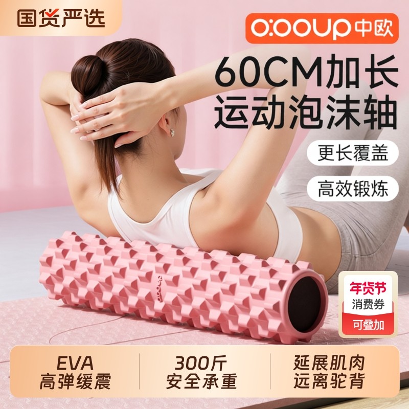 泡沫轴滚轴狼牙棒瑜伽用品泡沫轴肌肉放松滚轮轴瘦腿按摩轴瑜伽柱,运动/瑜伽/健身/球迷用品,瑜伽舒展器/健康架,淘宝优惠券,粉丝福利购,淘宝优惠卷