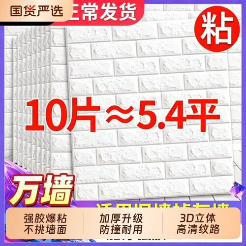3d立体墙贴壁纸背景墙面装饰贴纸