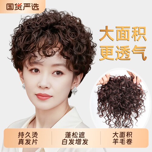 中老年卷发假发片真人发丝