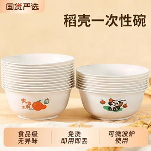 一次性食品级饭碗家用碗筷套装小碗加厚高档聚餐火锅商用稻壳餐具