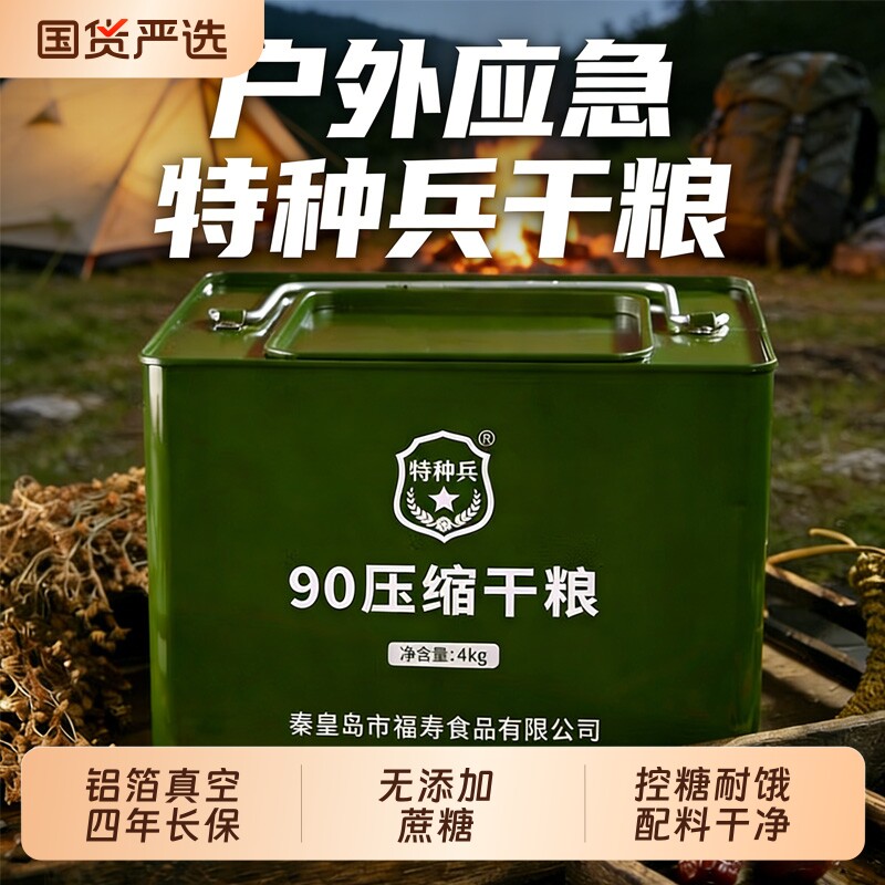特种兵90压缩饼干铁桶装13干粮户外学生代餐粮应急储备食品保质期