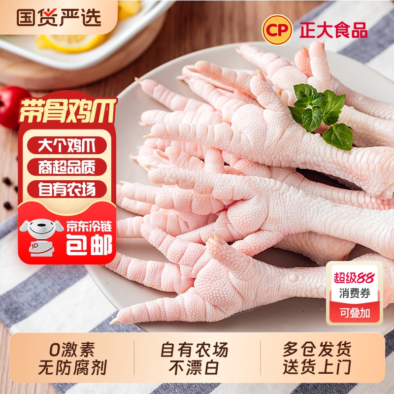 CP正大单冻鸡爪1kg/袋生鲜冷冻批发新鲜酸辣柠檬鸡爪食材