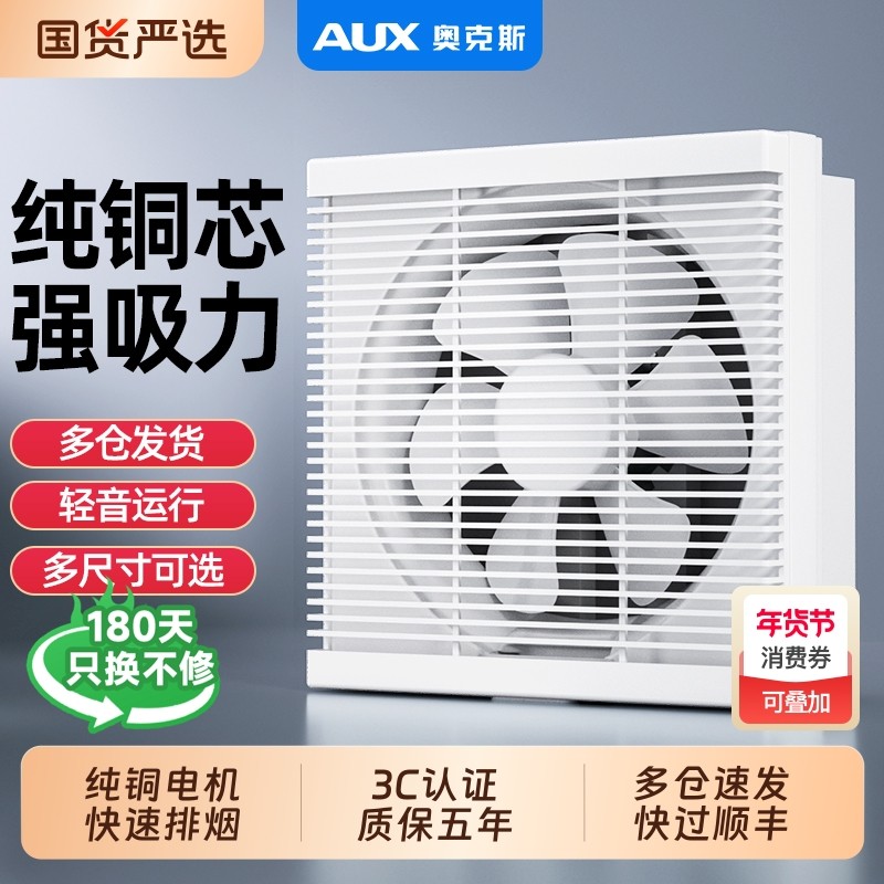 奥克斯排气扇排风扇卫生间强力百叶换气扇厨房12寸排油烟风扇家用
