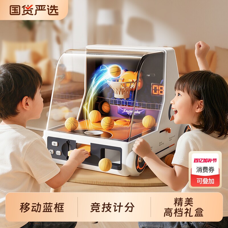 宝宝投篮玩具儿童游戏机益智力男孩男童生日礼物4女孩6投币篮球