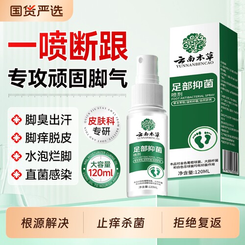 脚气止痒脱皮喷雾|超1000次加购