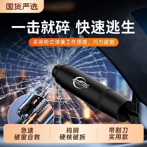 仆旅汽车破窗器带割刀旗舰店车载用逃生神器玻璃安全逃生锤多功能