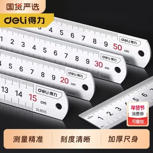 得力钢直尺金属不锈钢加厚钢尺30cm钢尺子20厘米15cm高精度刚皮尺