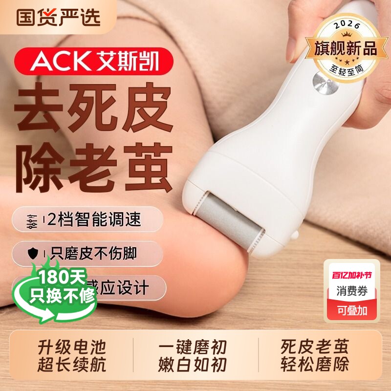 艾斯凯电动磨脚器去皮修脚神器修足器刮剃脚皮打磨机石脚后跟老茧